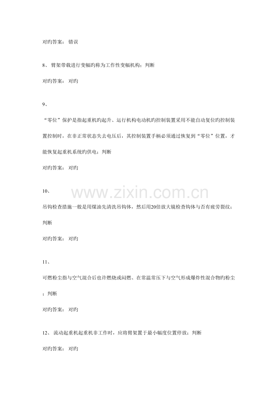 2023年起重机械理论考试复习题.doc_第2页