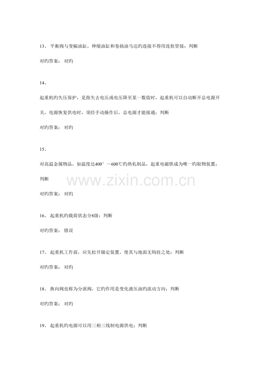 2023年起重机械理论考试复习题.doc_第3页