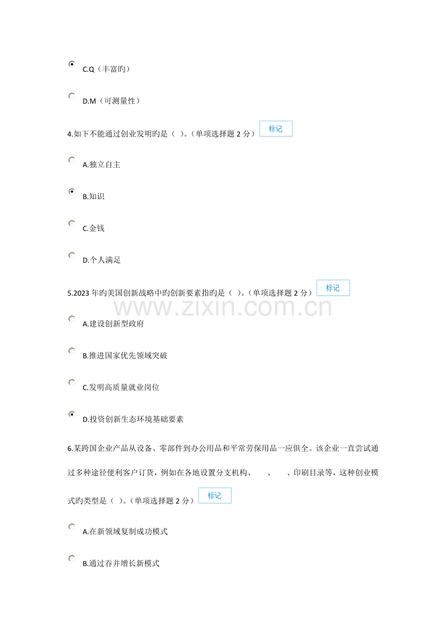 公需科目专业技术人员创新与创业能力建设考试及答案分.docx_第2页