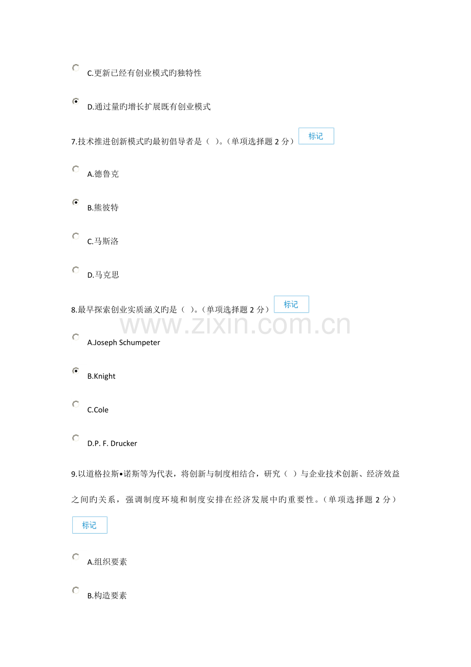 公需科目专业技术人员创新与创业能力建设考试及答案分.docx_第3页