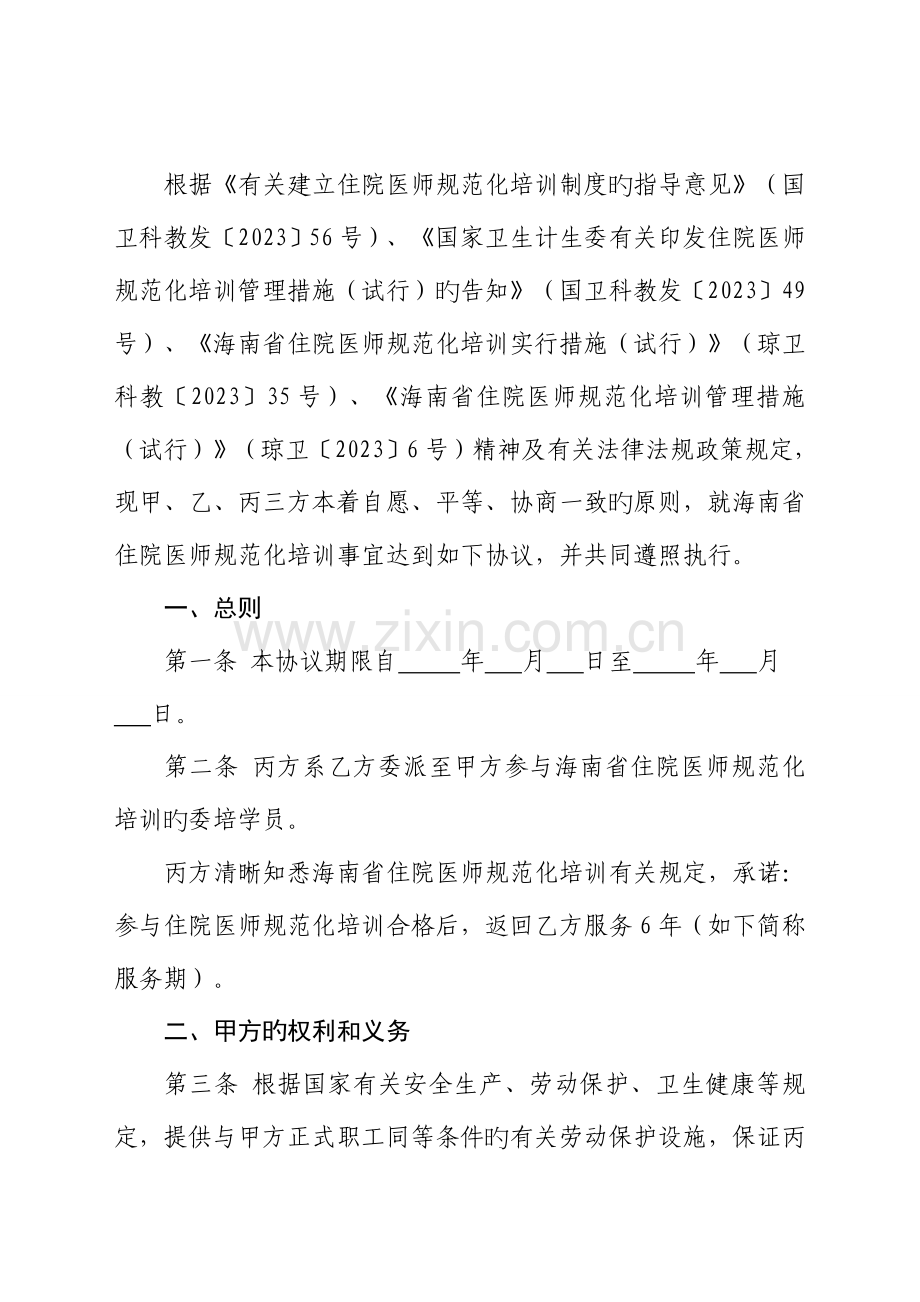 2023年海南省住院医师规范化培训.doc_第3页