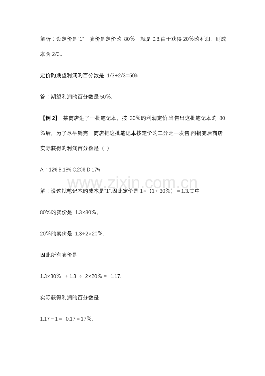 2023年公务员考试资料数学运算之利润问题专题.doc_第2页