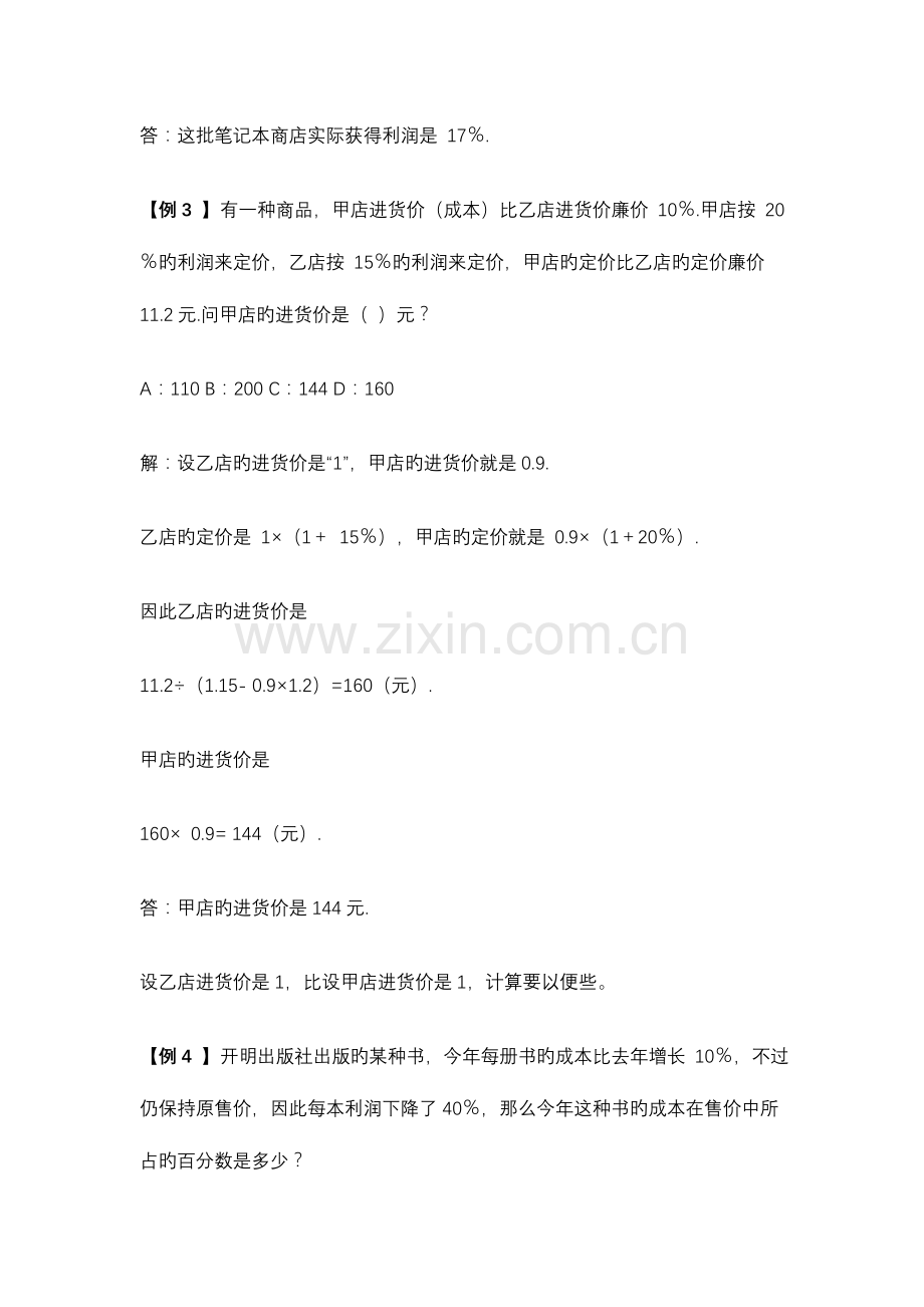 2023年公务员考试资料数学运算之利润问题专题.doc_第3页