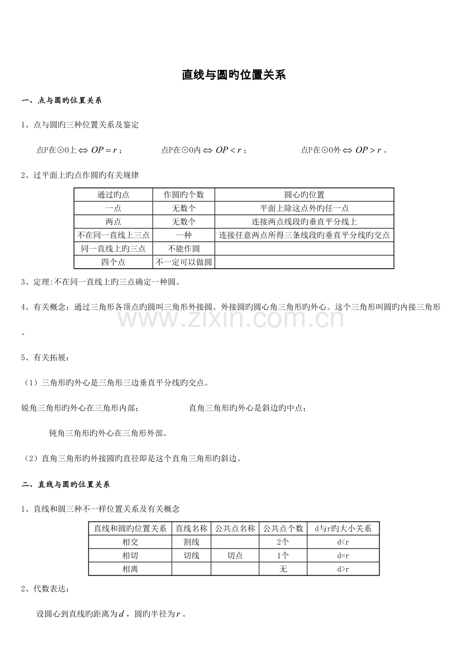 2023年中考直线与圆的位置关系知识点及提升练习.doc_第1页