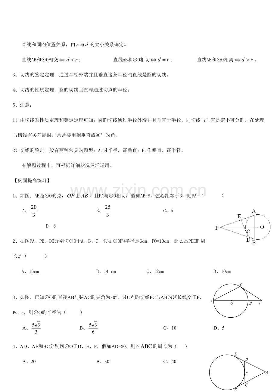 2023年中考直线与圆的位置关系知识点及提升练习.doc_第2页