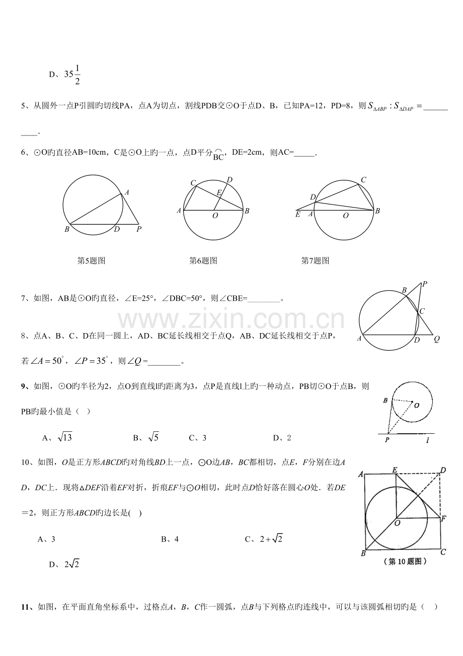 2023年中考直线与圆的位置关系知识点及提升练习.doc_第3页