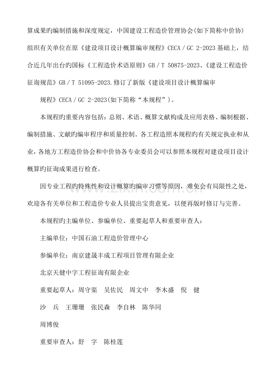 建设项目设计概算编审规程.doc_第3页