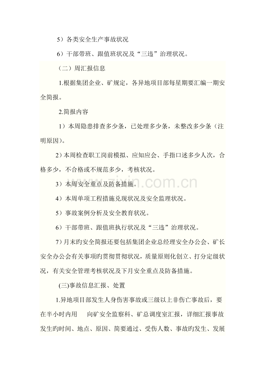 异地项目部管理规定.doc_第3页