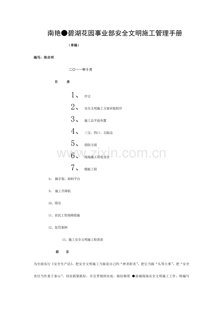 项目现场文明施工管理手册模板.doc_第1页