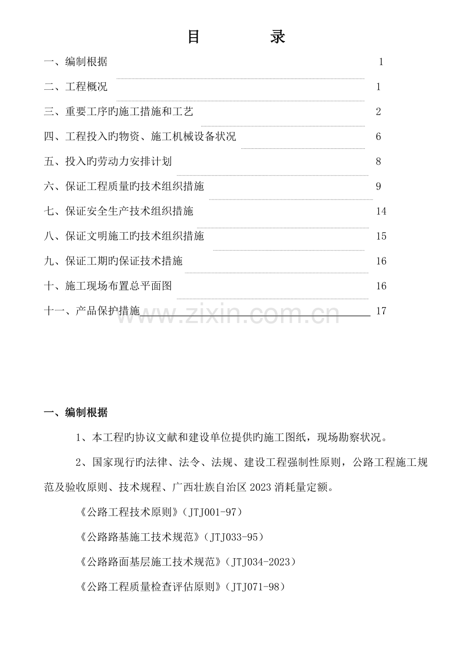 厂区道路维修零星工程施工组织设计.doc_第2页