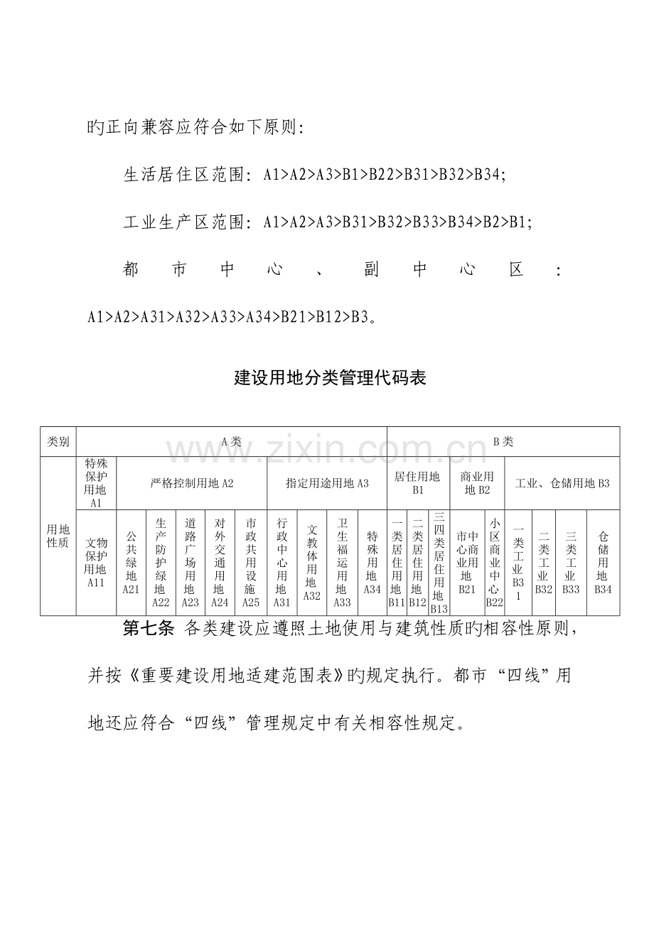 石家庄市城乡规划局城市土地使用和建筑管理技术规定全解.doc_第3页