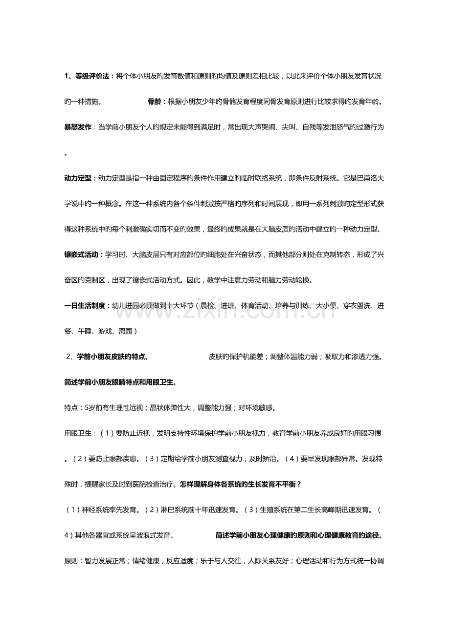 2023年学前儿童卫生与保健形成性考核册答案.doc_第1页