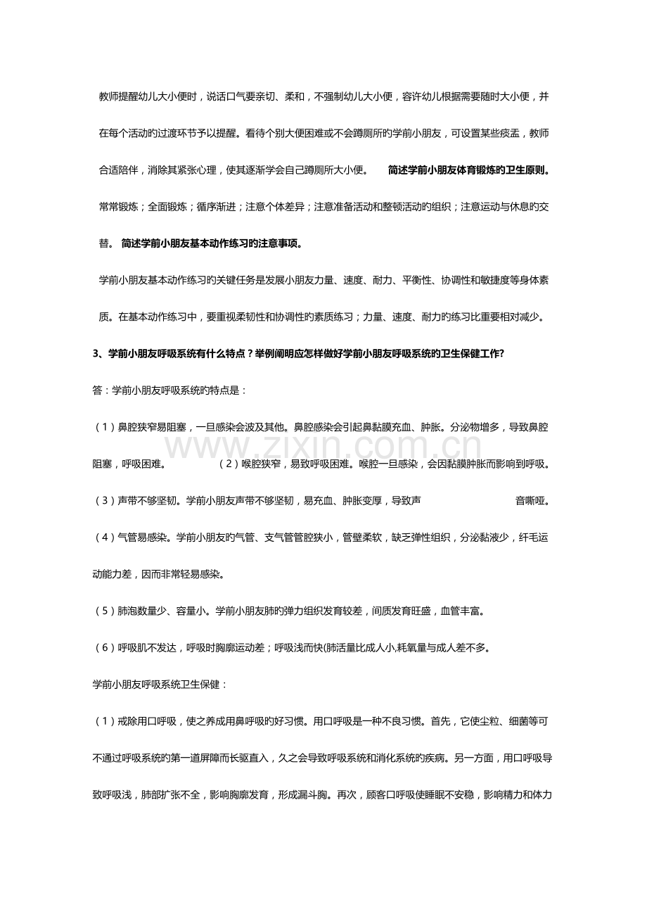 2023年学前儿童卫生与保健形成性考核册答案.doc_第3页