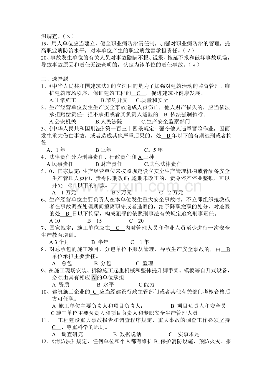 建筑施工负责人安全生产复习题.doc_第3页