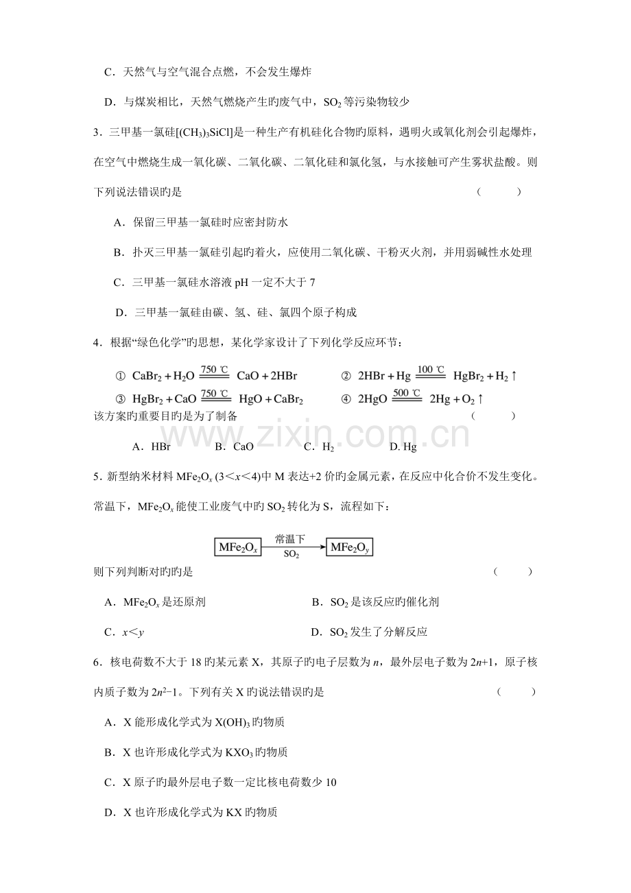 2023年初中化学竞赛试题和答案2.doc_第2页