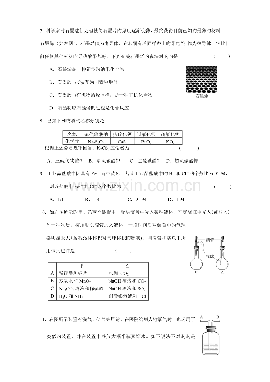 2023年初中化学竞赛试题和答案2.doc_第3页