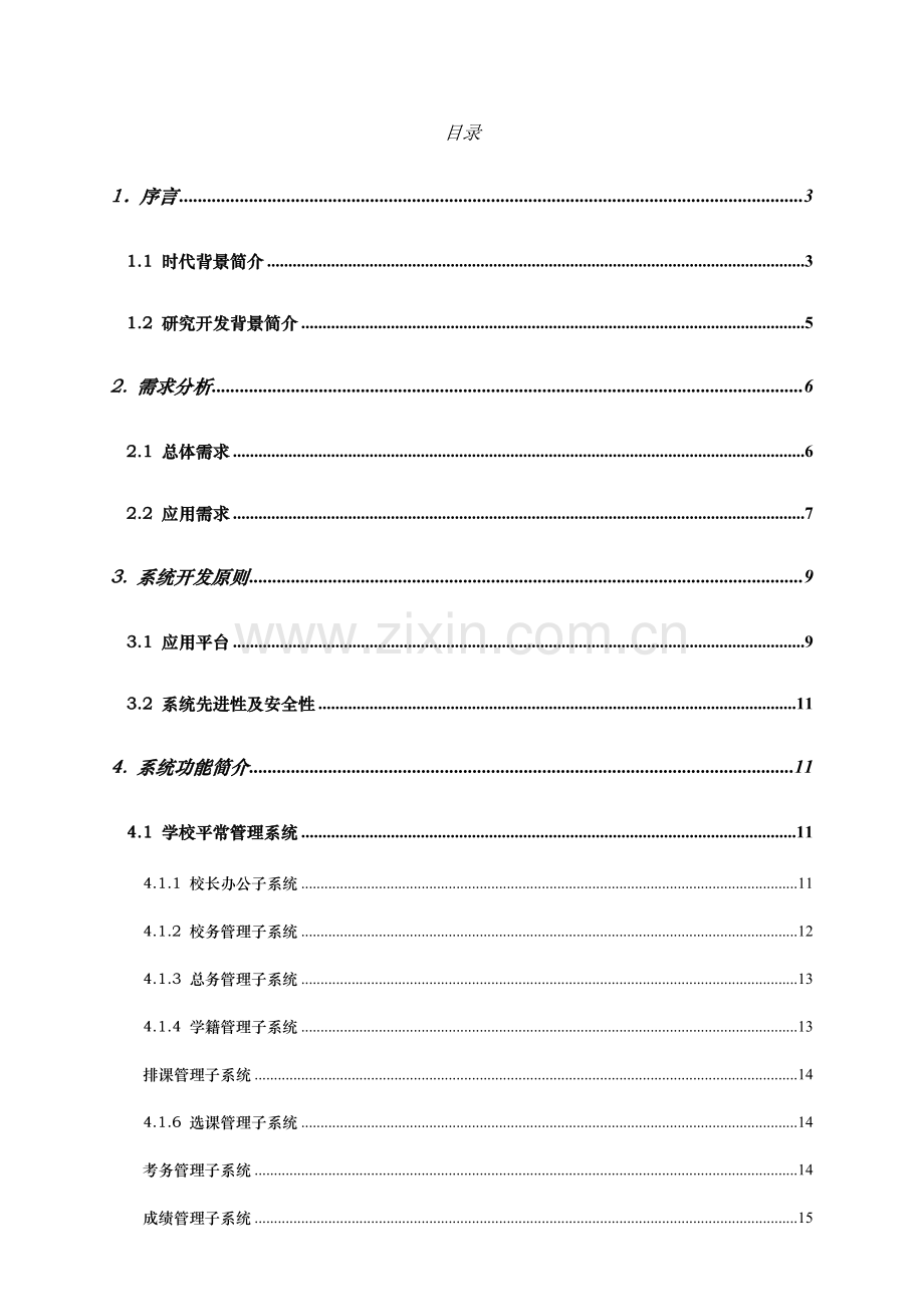 51CTO下载-网络架构方案设计说明书.doc_第1页