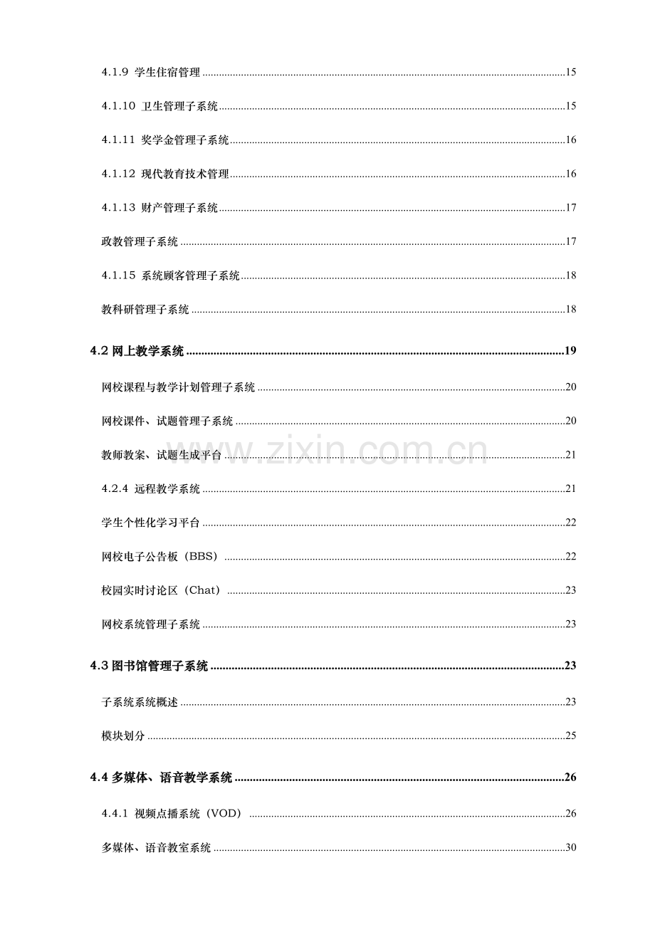 51CTO下载-网络架构方案设计说明书.doc_第2页