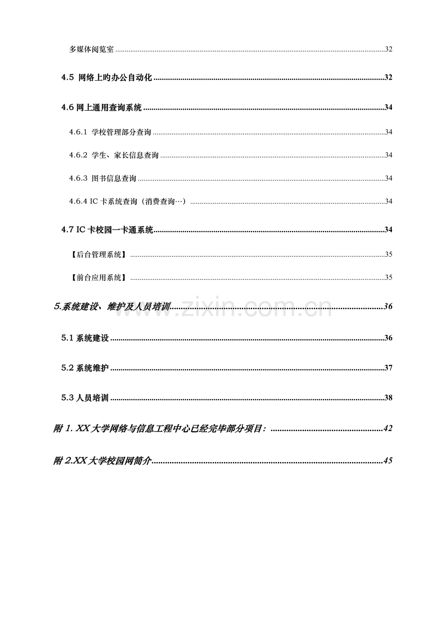 51CTO下载-网络架构方案设计说明书.doc_第3页