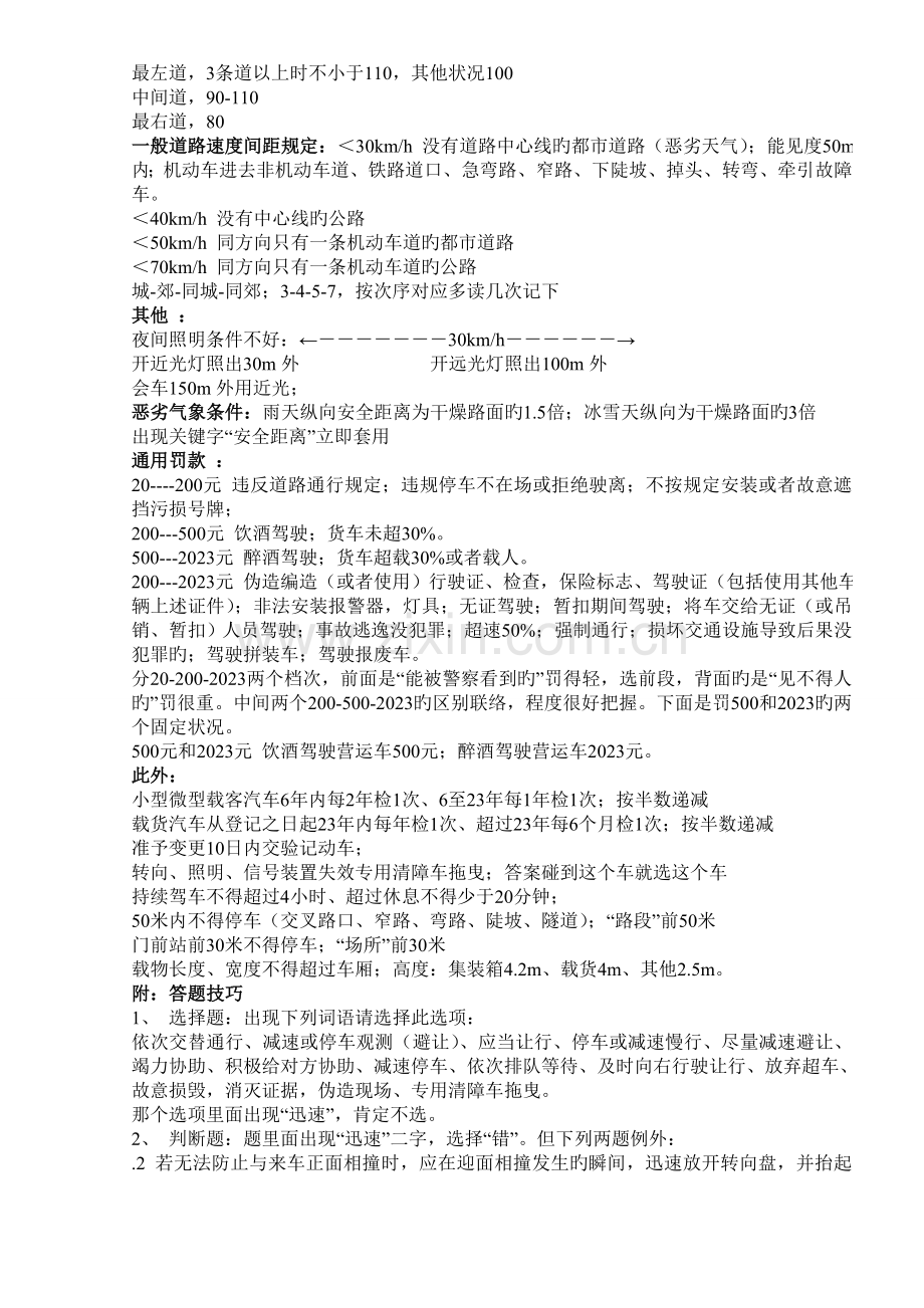 2023年驾驶理论考试密籍交警手势理解图.doc_第2页