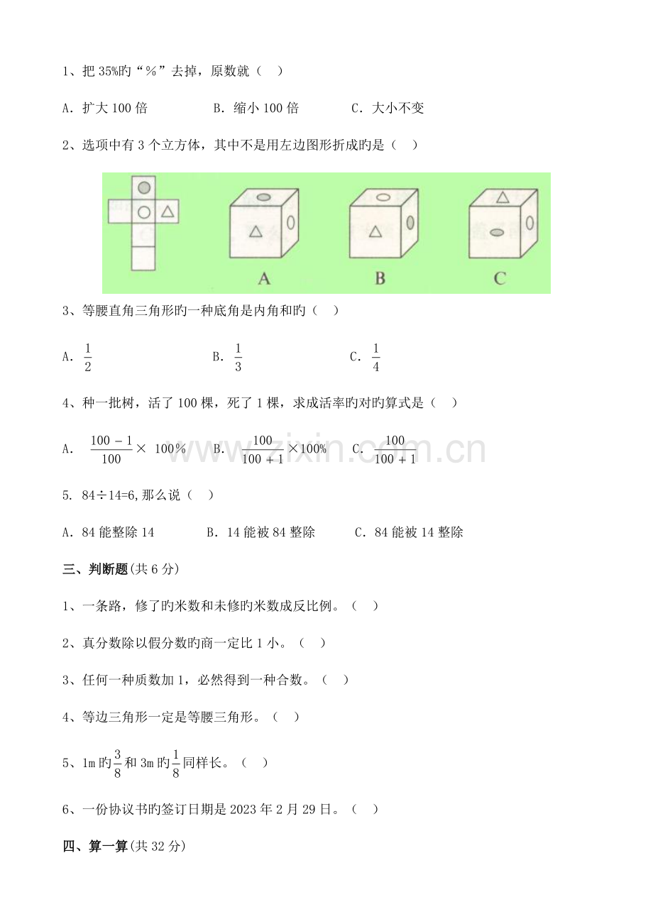 2023年实验中学小升初招生考试数学试卷附答案.docx_第2页