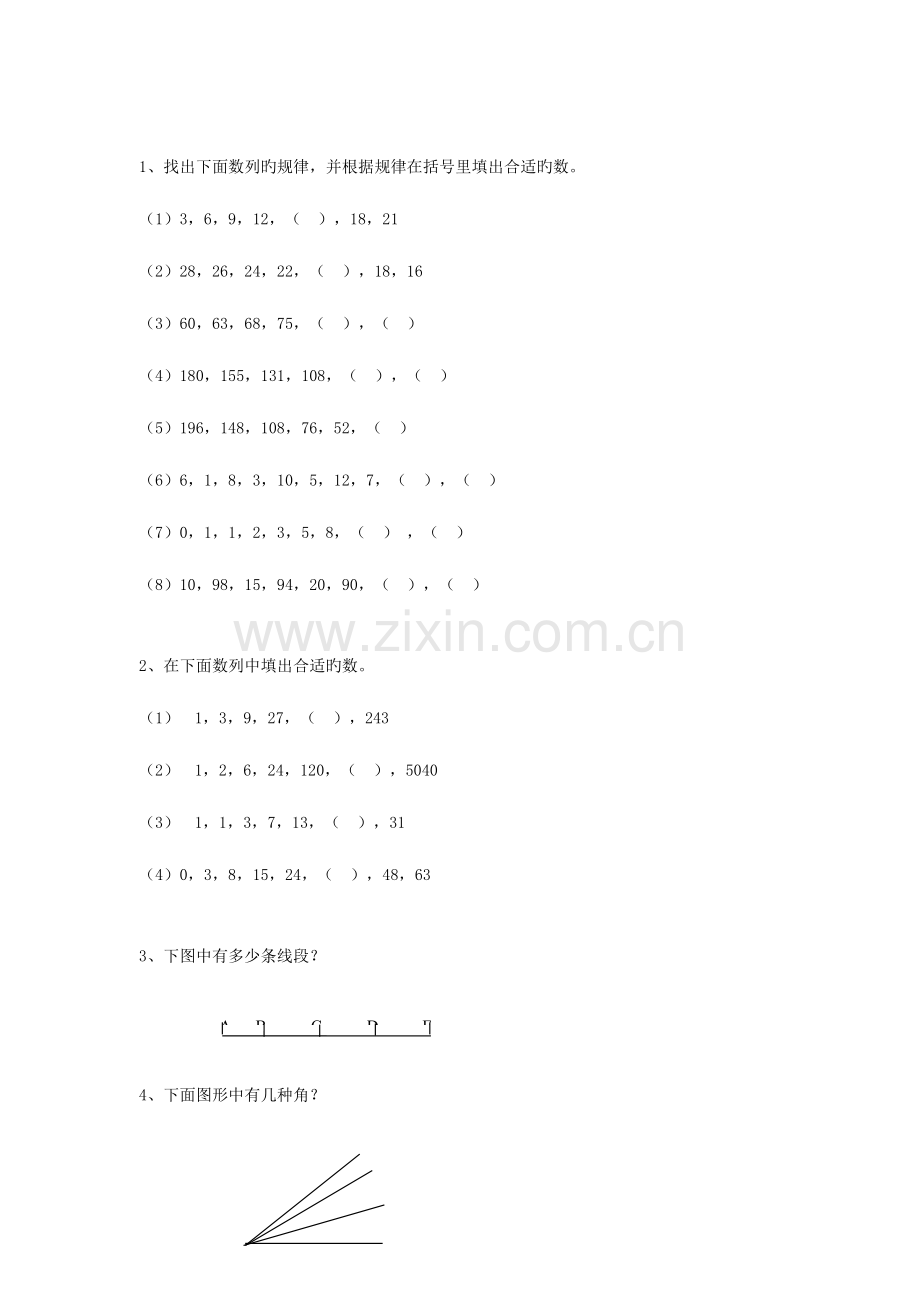 2023年三年级奥数题库.doc_第1页