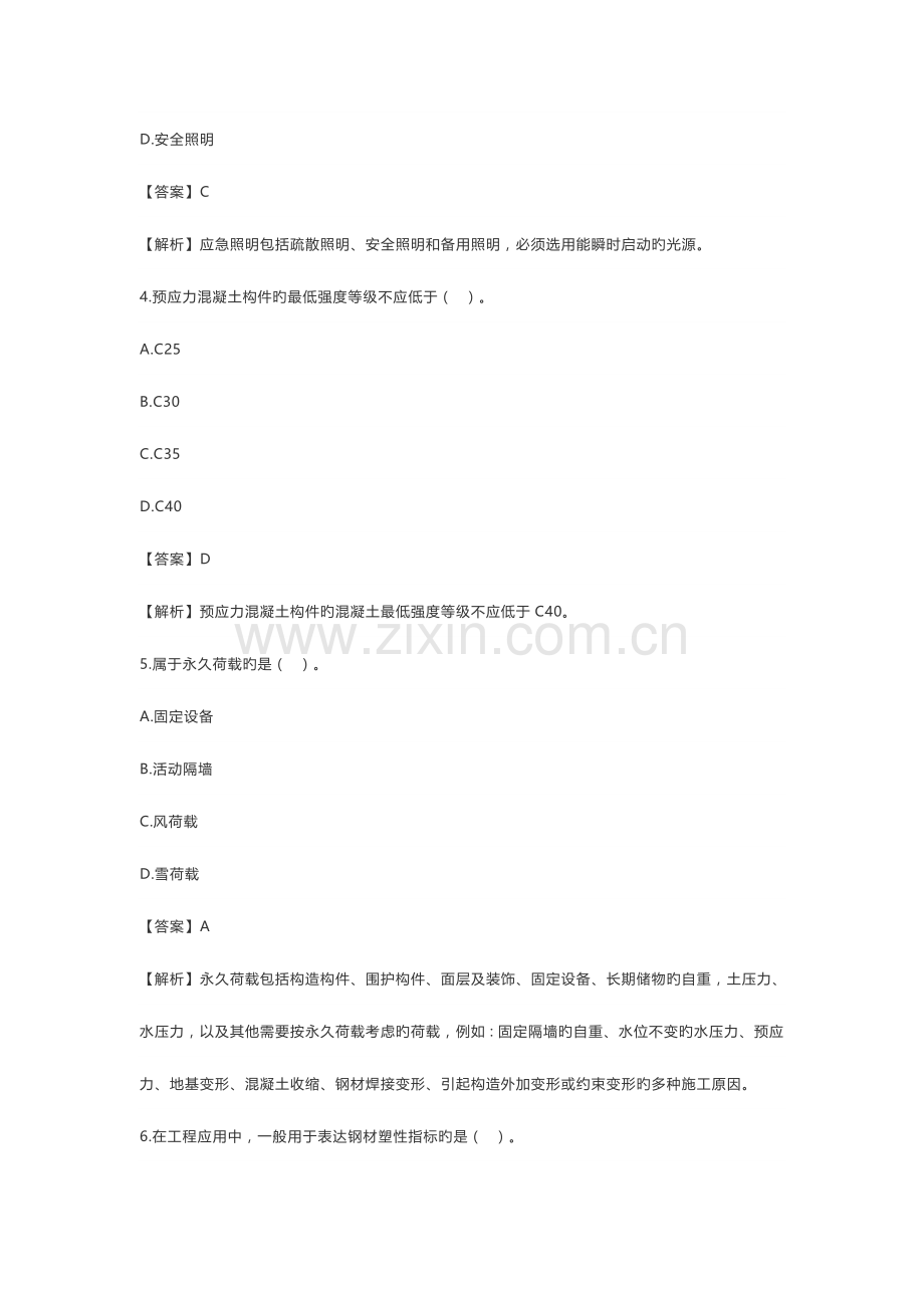 2023年二建建筑实务模拟真题及答案解析.doc_第2页