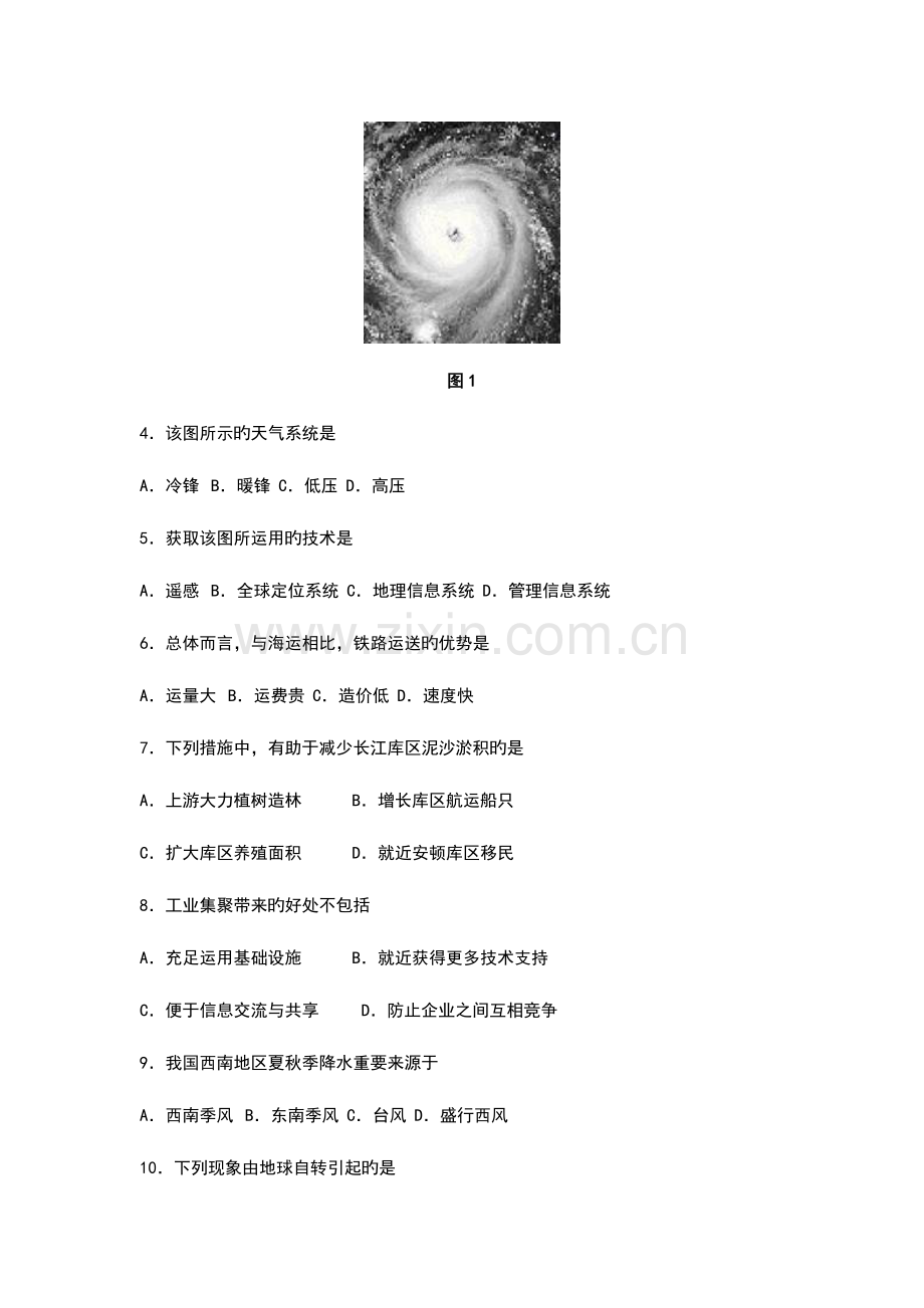 2023年6月广东普通高中学业水平测试地理试题及答案.doc_第2页