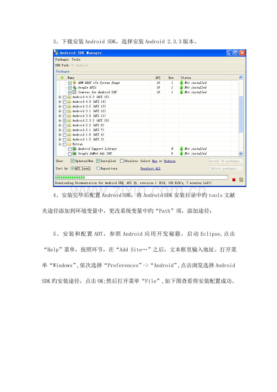 2023年Android开发环境搭建实验报告.doc_第3页