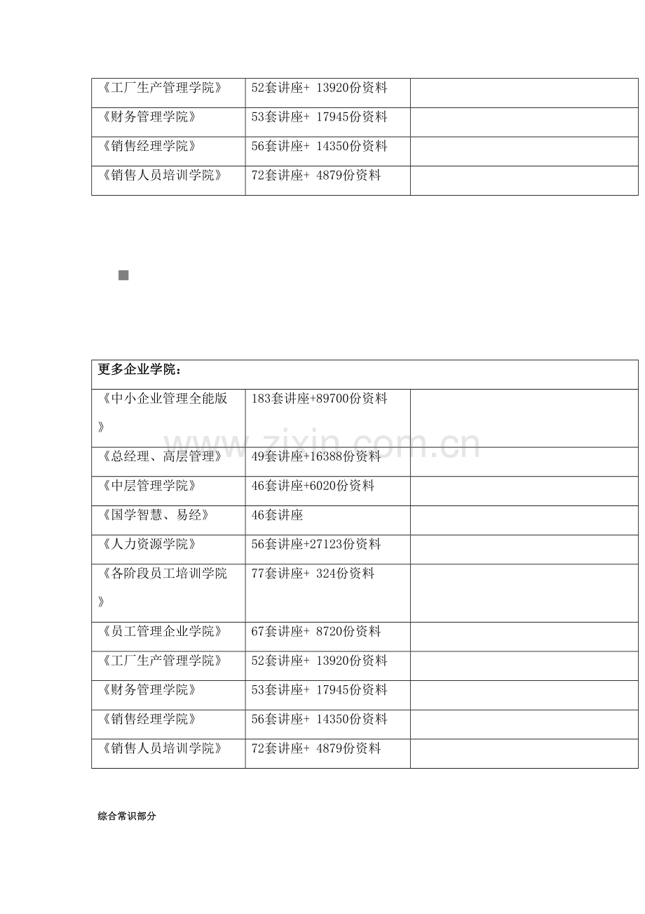 2023年安徽省直事业单位公共基础知识真题.doc_第2页