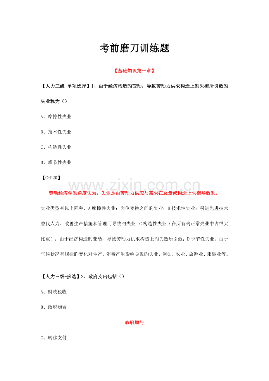 2023年三级人力资源管理师考前模拟试题基础知识及教材.doc_第1页