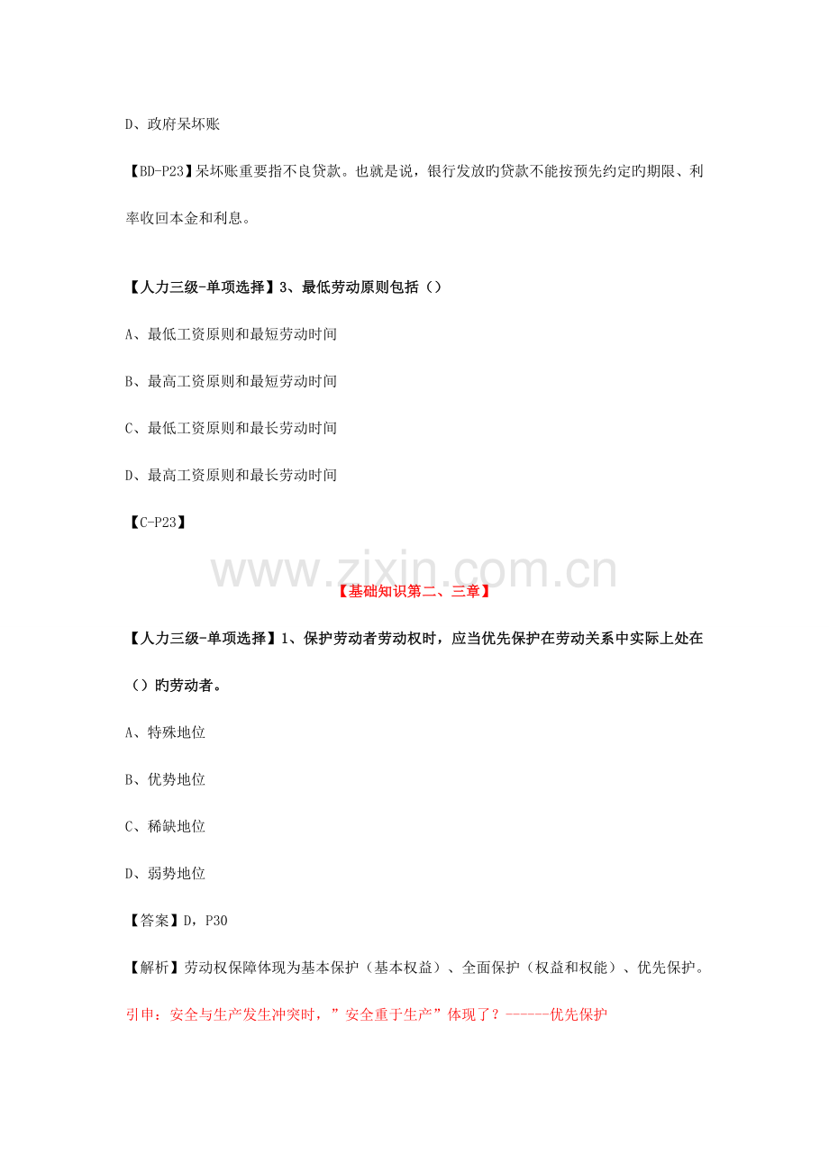 2023年三级人力资源管理师考前模拟试题基础知识及教材.doc_第2页