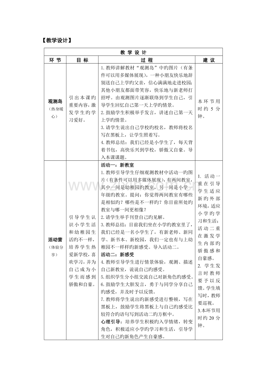 2023年鄂教版一年级心理健康全册教案.doc_第2页