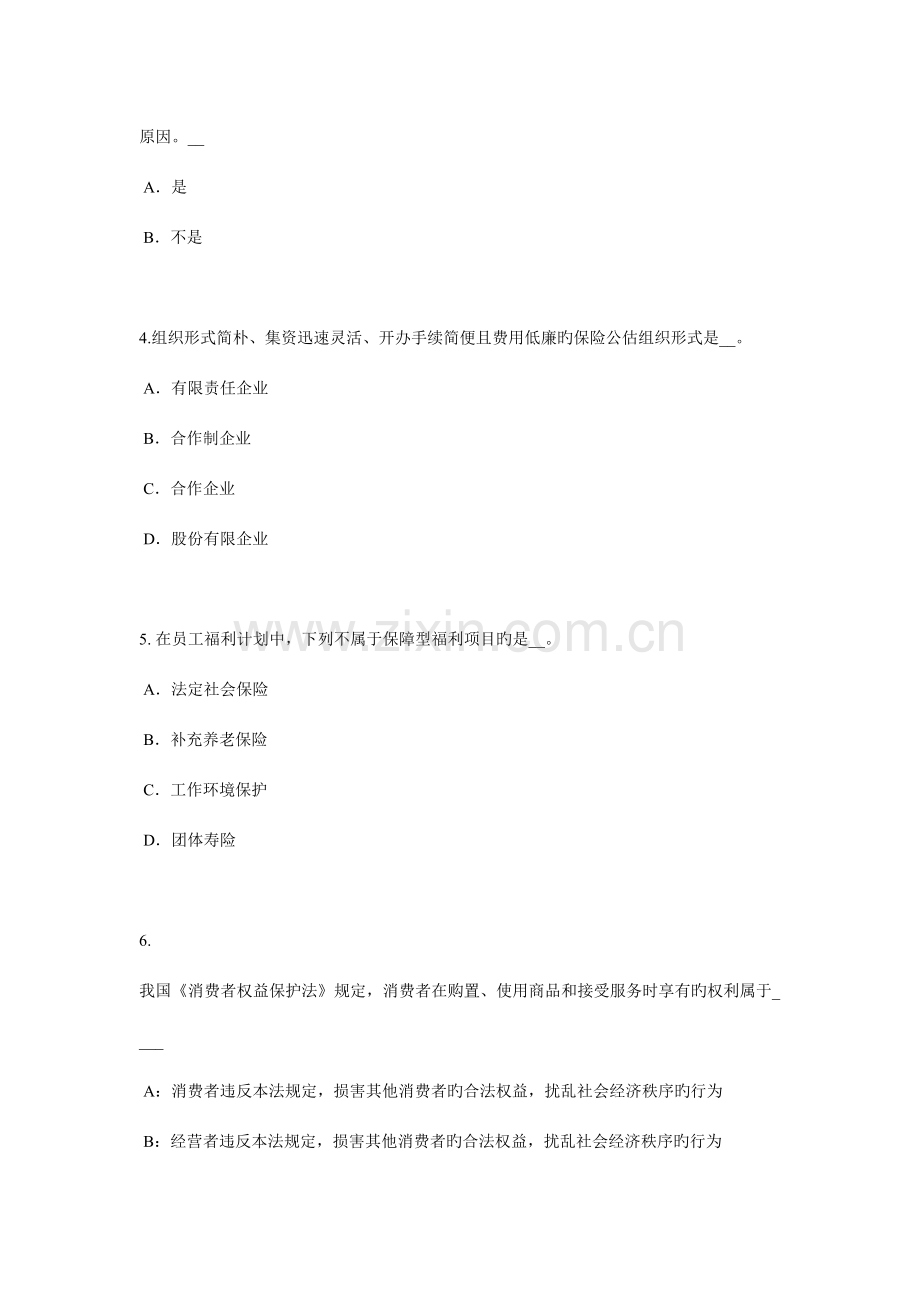 2023年山东省寿险理财规划师模拟试题.docx_第2页