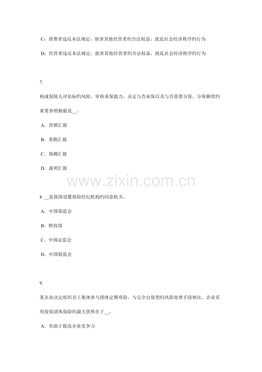 2023年山东省寿险理财规划师模拟试题.docx_第3页