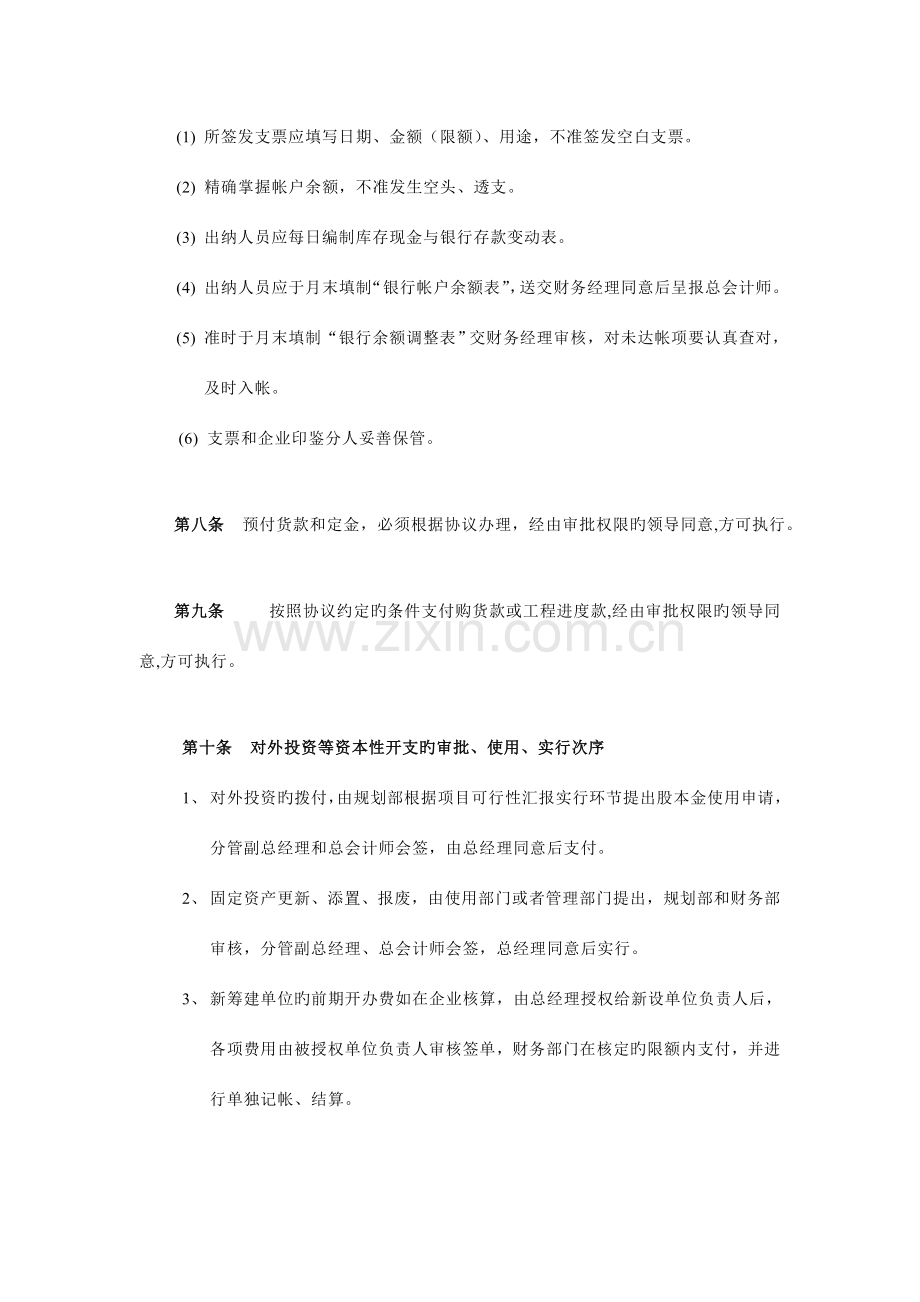 广电财务制度.doc_第3页