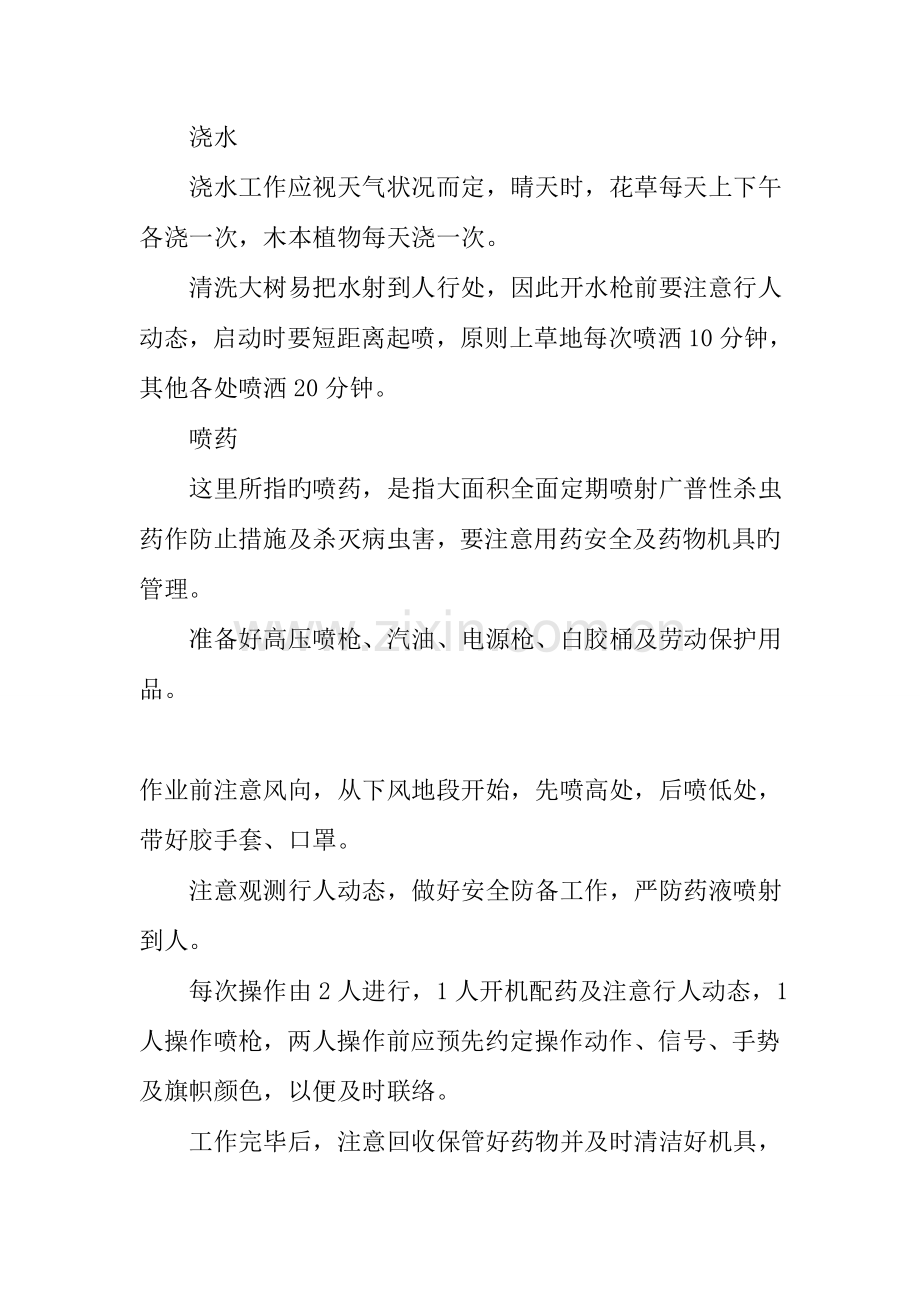 园林绿化工程苗木保活措施.doc_第2页