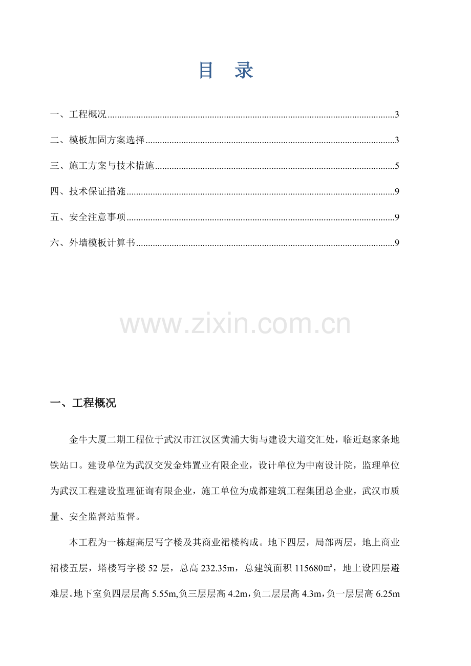 地下室外墙模板单边加固专项施工方案.doc_第2页