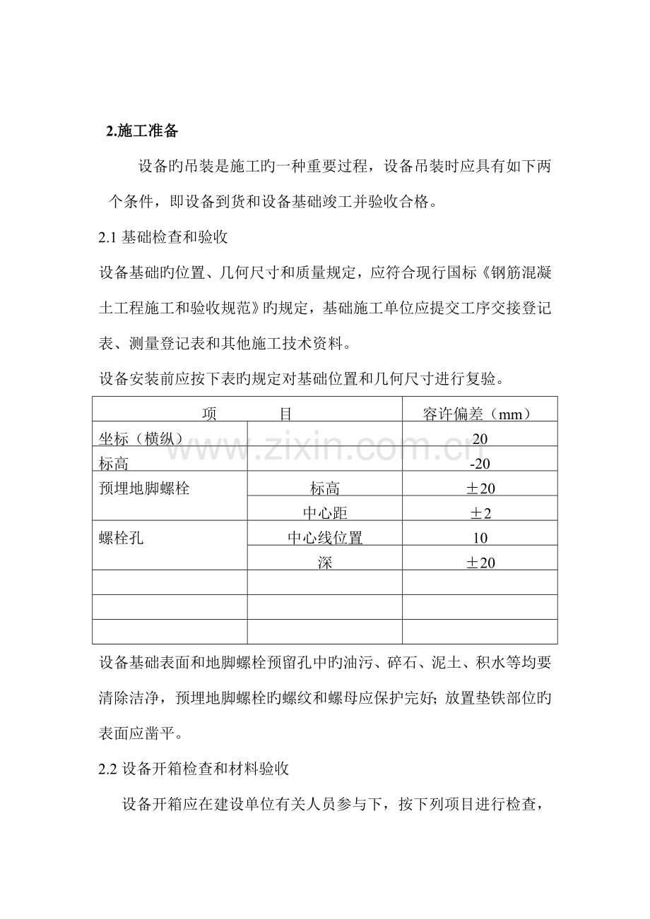 鑫达烘干机安装方案(DOC).doc_第2页