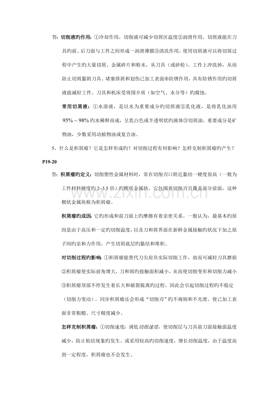 2023年数控加工工艺形成性考核册参考答案.doc_第3页