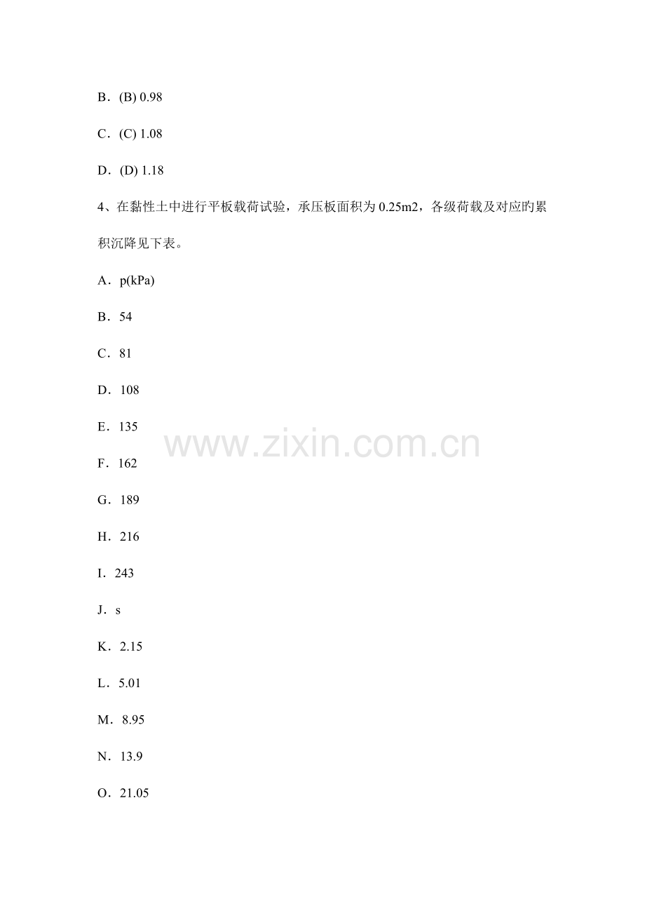 2023年江苏省注册土木工程师公共基础考试试题.docx_第2页