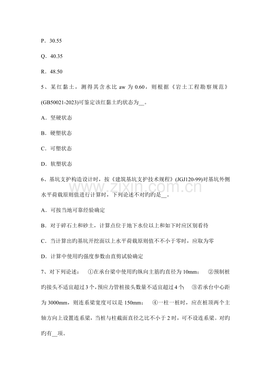 2023年江苏省注册土木工程师公共基础考试试题.docx_第3页