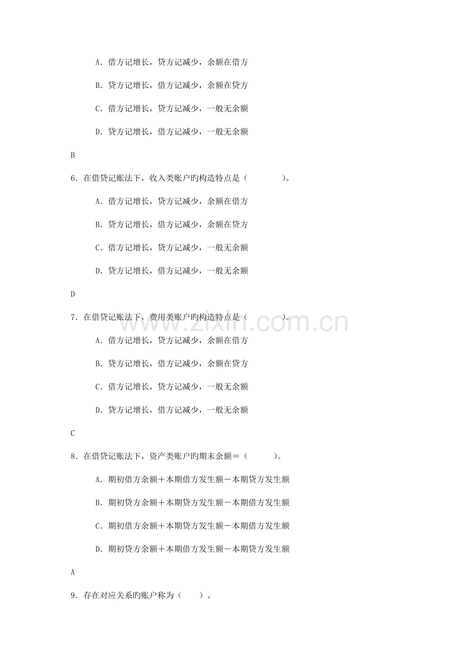 2023年上海电大基础会计第二次作业答案.doc_第2页