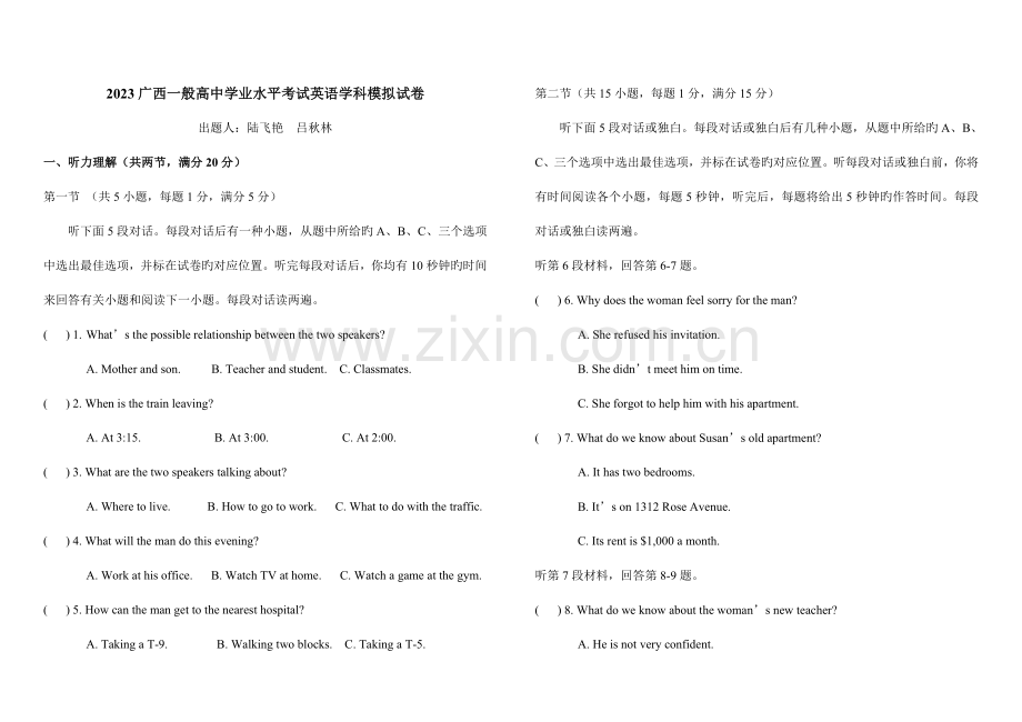 2023年广西普通高中学业水平考试英语学科模拟试卷.doc_第1页