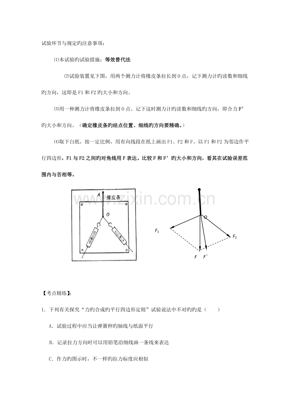 2023年学业水平测试物理实验题综合训练.doc_第3页