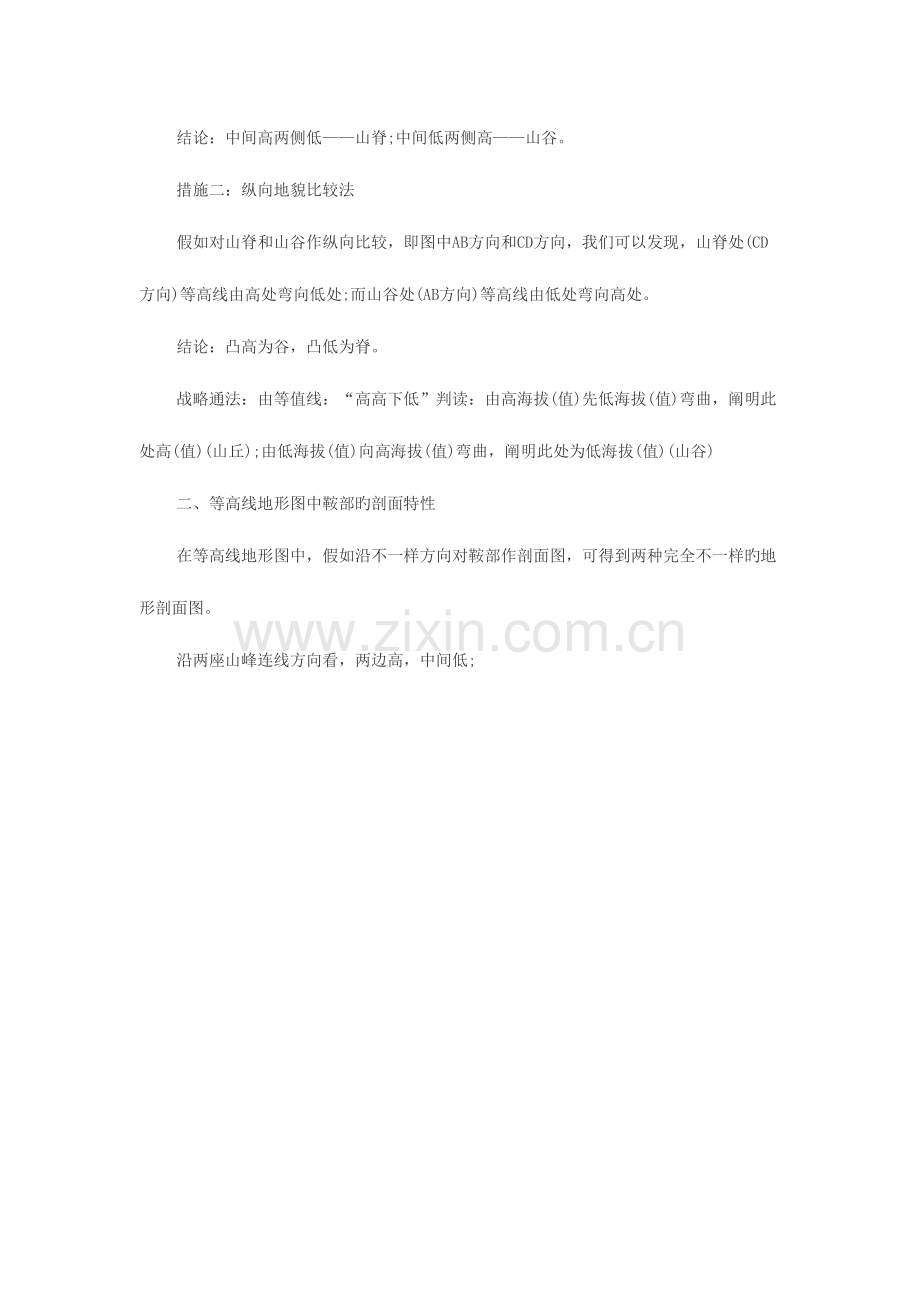 2023年黑龙江省教师资格证黑龙江省教师资格证地理笔试图之等高线地形图判读的九点突破.doc_第2页