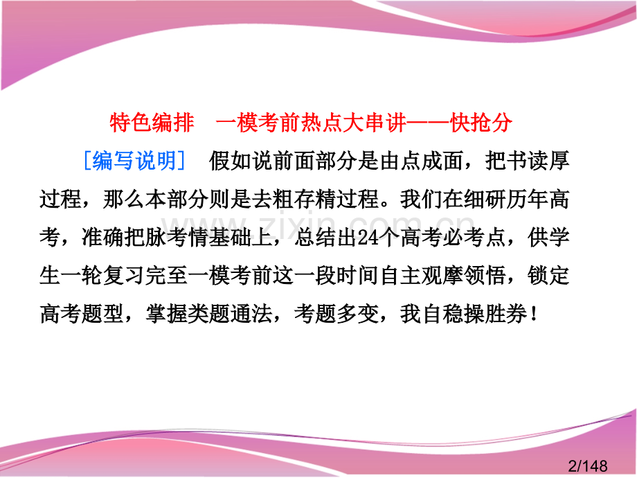 特色编排--一模考前热点大串讲——快抢分省名师优质课赛课获奖课件市赛课百校联赛优质课一等奖课件.ppt_第2页