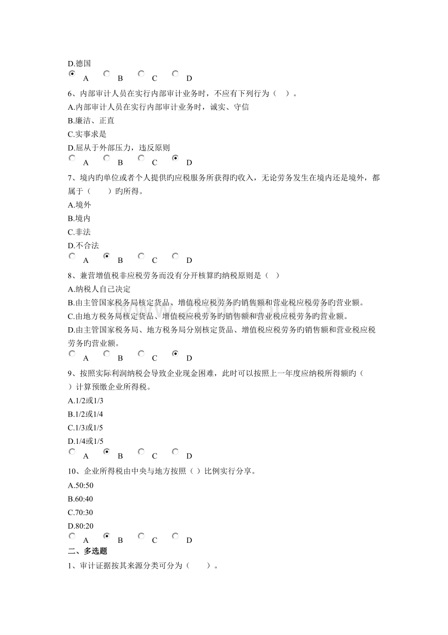 2023年会计人员继续教育广西综合卷企业类.doc_第2页