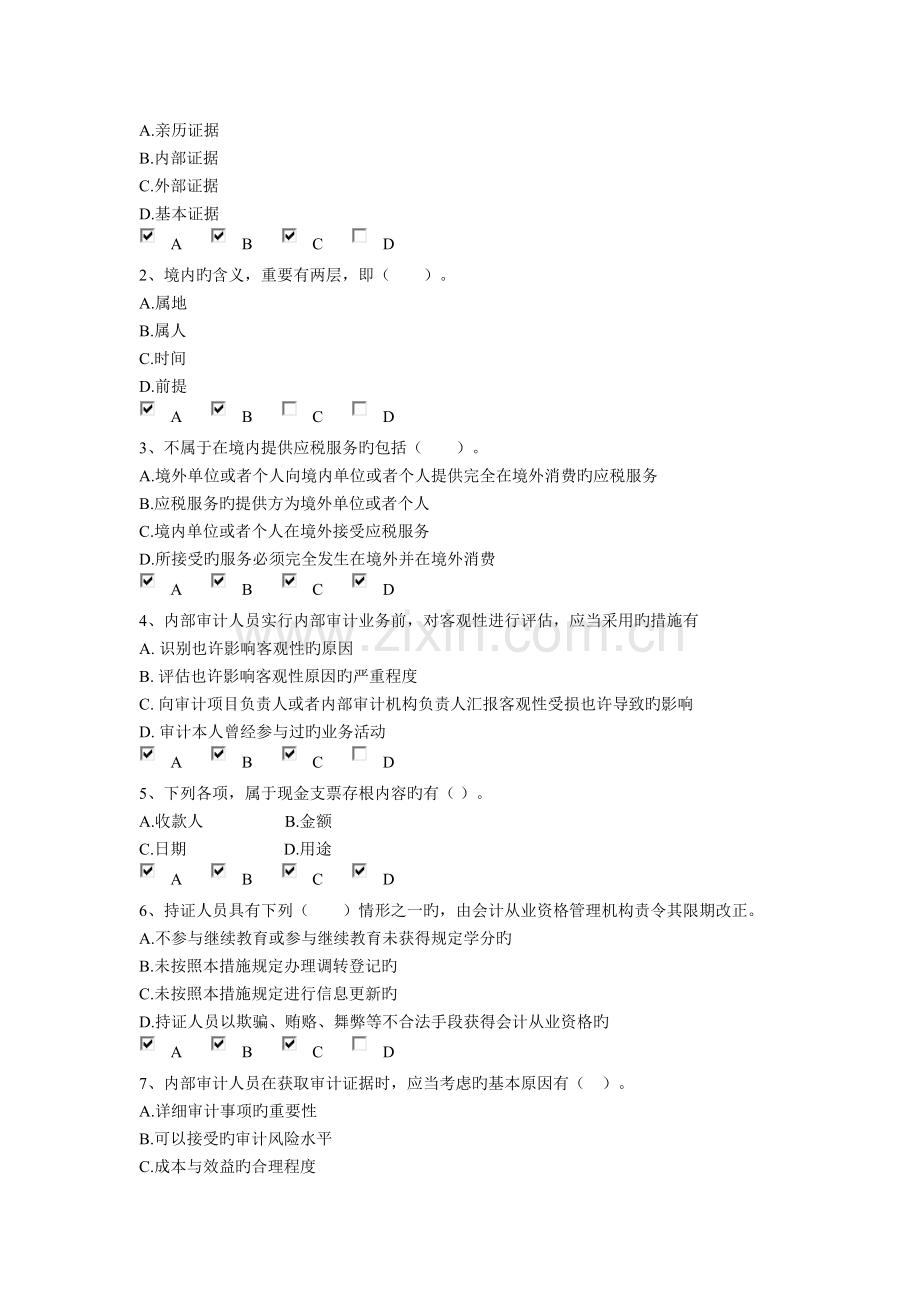 2023年会计人员继续教育广西综合卷企业类.doc_第3页