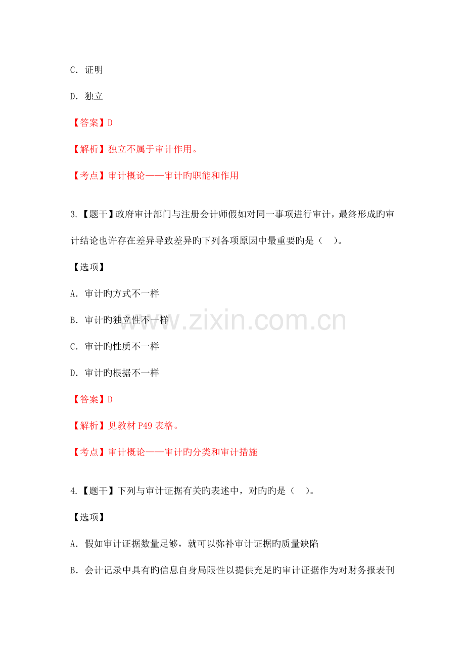 2023年高等教育自学考试试题审计学试卷.docx_第2页